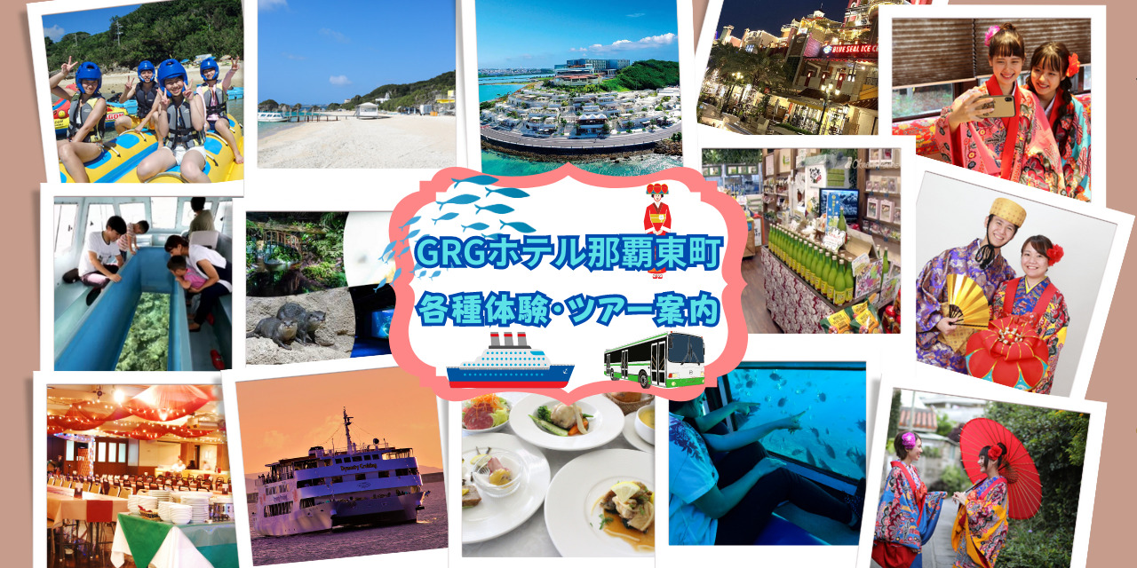 GRGホテル那覇